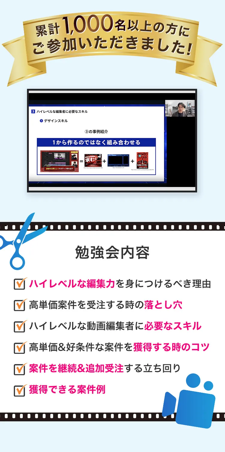累計参加者のご紹介と勉強会内容。編集力、営業の落とし穴、必要なスキル、案件獲得と継続受注のコツを学びます。
