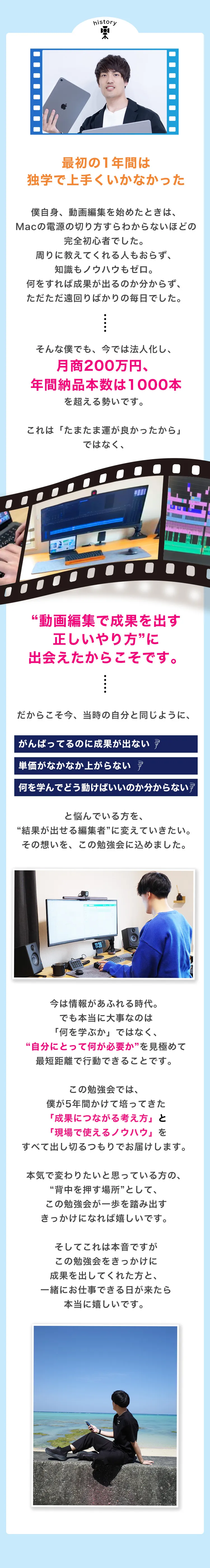 講師のプロフィール。独学から動画編集を学び、制作・営業の経験を通して培った考え方と現場で使えるノウハウ。